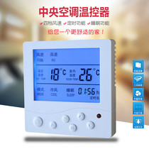 Central air conditioning thermostat LCD fan coil control panel remote control universal water cooling three-speed switch regulator