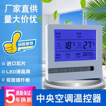 Central air conditioning thermostat LCD three-speed switch control panel Fan coil water-cooled air conditioning control wire controller