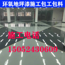 Wuhan epoxy floor paint Cement self-leveling plant workshop anti-pressure floor Epoxy resin floor contractor package material