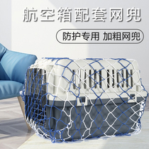 Aviation box Net pocket thick and strong protective net storage transport cover pet consignment net pocket