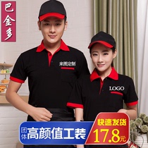 Hotel fast food restaurant waiter short-sleeved uniform T-shirt Hot pot shop snack takeaway catering overalls mens and womens tooling