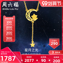 Zhou Liufu Gold Necklace Female Star Moon Set Chain hipster Pricing Full Gold choker Flagship Store Official