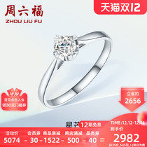 Zhou Liufu 18K gold diamond ring female bright single diamond wedding proposal diamond ring wedding ring official