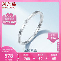 Zhou Liufu platinum ring female ring aperture female ring PT950 platinum bright surface simple can be worn single