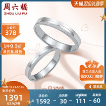 Zhou Liufu pt950 platinum ring couple wedding ring white ring male Lady simple style wide ring
