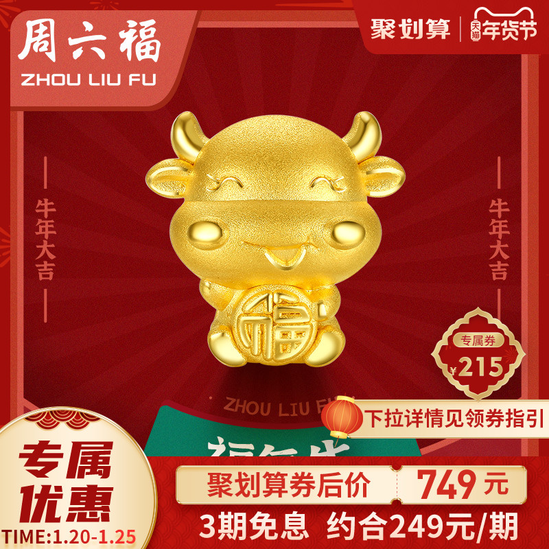 Six Fu gold hand錬 transfer beaded gold pricing Fu Taurus zodiac this year flagship store