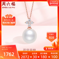 Zhou Liufu 18K gold pearl necklace female elegant classic diamond collarbone chain chain chain official flagship store