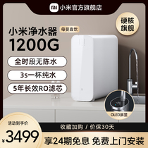 Xiaomi water purifier 1200G kitchen direct drinking machine RO reverse osmosis faucet tap water filter maternal and infant water purifier