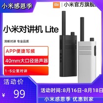 Xiaomi Walkie-talkie Lite handheld civil high-power ultra-thin mini long-distance outdoor travel handheld wireless
