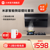 Xiaomi Mijia intelligent side suction hood gas stove package Household smoke machine stove set Official flagship store