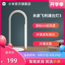  Mijia Philips table lamp 3 bedroom home student desk simple eye protection AA smart Xiaomi official flagship store