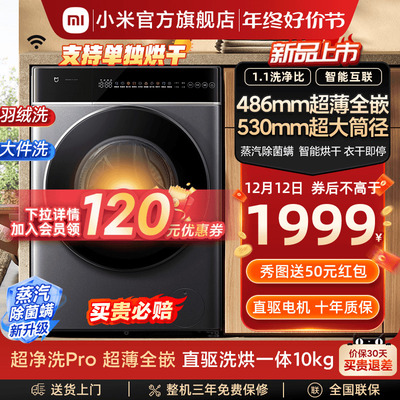 taobao agent Ultra -clean ultra -thin whole Xiaomi Mimi drum washing machine 10kg washing and drying all -in -one household large capacity fully automatic
