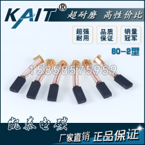 Wear-resistant TL80-2 medical centrifugal sedimentation machine carbon brush spring carbon brush Tianli Xinkang General 4*8*18 20