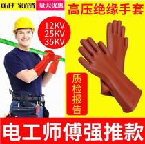 12KV insulated gloves 10KV high voltage electrical electricity protection live work 12kV rubber gloves 25KV35KV