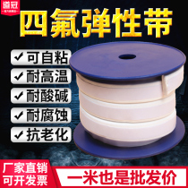 Daoguan PTFE elastic belt PTFE PTFE expansion strip Teflon duct flange sealing soft belt