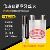 Imported American Cinda Throat Wire Attack Steel Hand Cone Tube BSPG Tapping Inch Tube Thread NPS