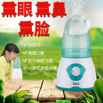 Hot spray steamed face fumigation nose steaming instrument hot steam eye moxibustion fumigation instrument eye care children Chinese medicine steaming eye instrument