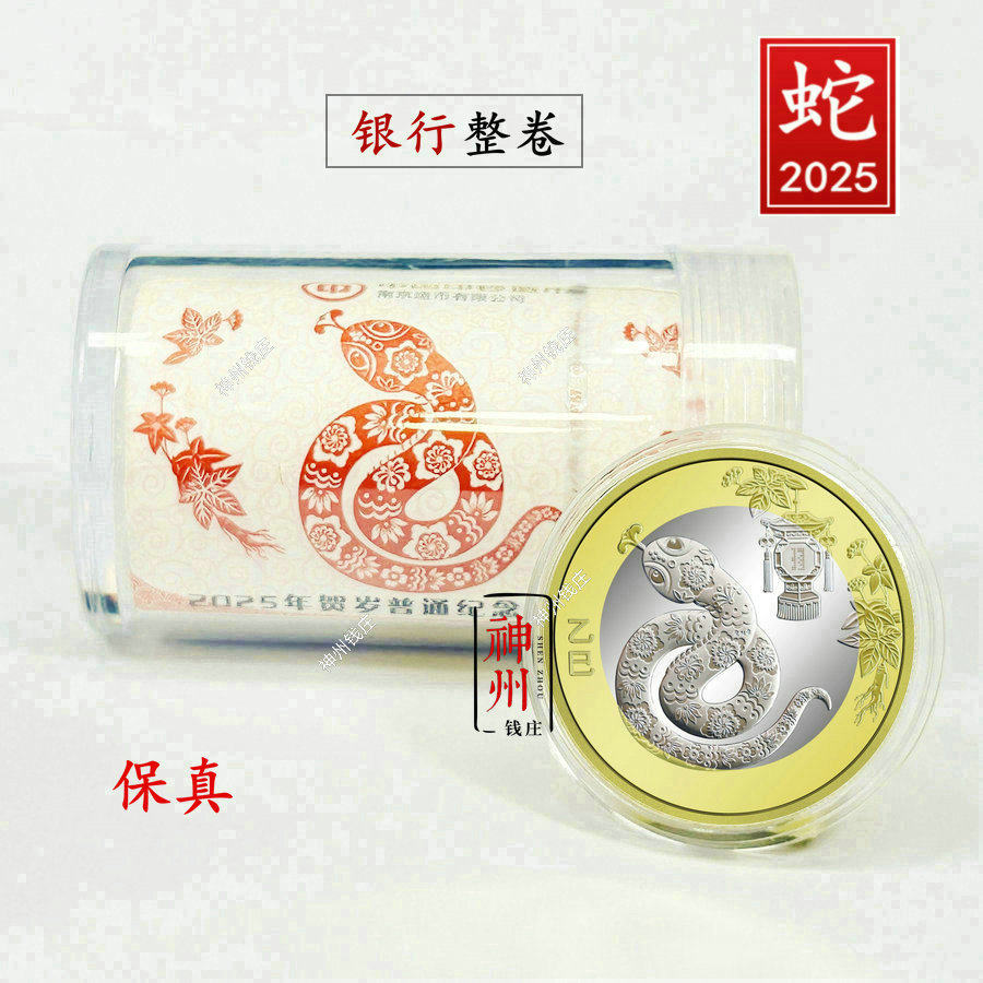 蛇年生肖纪念币-蛇年生肖纪念币促销价格、蛇年生肖纪念币品牌- 淘宝