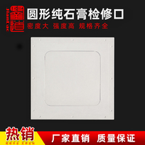 Jiandao European-style plaster access invisible pure plaster access ceiling ceiling decoration cover decoration inspection port