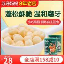 Coincidentally Palapel puff cod fish ball biscuit grinding with small snacks for 6 months Nutritional Original Taste Cereal with Shrimp Peel Rice Cake