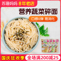 Japan imported gold Earth baby crushed noodles fruit vegetables pasta childrens noodles nutrition 7 granules 6 months