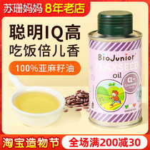 Bioqi flaxseed oil Baby nutritional cooking oil Pregnant women and childrens auxiliary cooking oil Cooking food canned 150ml