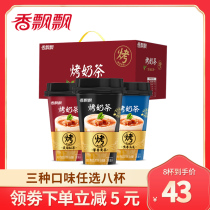 Fragrant fluttering roasted milk tea 8 cups Charred Oolong charcoal roasted black tea Fragrant Yellow tea Ready-to-drink Afternoon tea Drinks Drinks