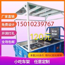 Assemble custom-made various fried snack racks commercial tricycle stalls pancakes multifunctional barbecue