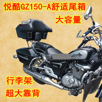 Suitable for Yueku GZ150A E Prince motorcycle modified tail box oversized super large Suzuki Haojue trunk soft backrest