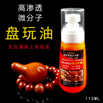 Wenplay maintenance coloring oil walnut paste paste gourd Jade bamboo special jade red oil olive core anti-cracking oil