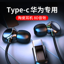 Ceramic Typec headset Wired Suitable for Huawei mate original p50 40 30 20pro Enjoy nova7 5 6 8 glory 50 X10 4