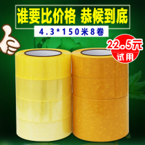 Transparent beige tape adhesive cloth sealing tape Taobao express warnings packaging sealing glue 4 5 5 5 6cm