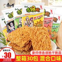 Master Kang dried noodles fragrant crispy 40g*30 packs full box of dried noodles Instant noodles Snacks Snacks Snack food