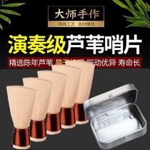 No repair of the suona post no repair professional reed suona whistle no repair mouth plastic whistle