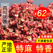 Authentic Sichuan Hanyuan special Ma Zanthoxylum bungeanum 500 Kite Grade Dahongpao Maoxian dry hemp pepper grain edible new goods