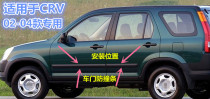 Adapted to Honda CRV02-04 RD5 door anti-collision strip door anti-collision glue door anti-collision strip door decorative strip