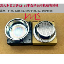 Italy imported IMS Italian semi-automatic coffee machine handle precision powder bowl filter bowl 51 53 54 58mm
