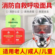 Gas mask military fire mask gas smoke fire mask household fire self-rescue respirator filter type