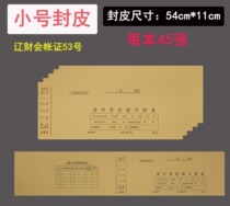 Accounting voucher binding cover No. 53 general Kraft paper voucher cover Liao accounting small voucher cover finance