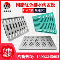 Drainage ditch cover plate kitchen ditch grille resin composite manhole cover manhole cover single grate drainage grate ditch cover plate