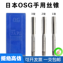  Original OSG hand tap Tap tapping hand set Metal steel tapping drill bit Manual tapping tool m3m4