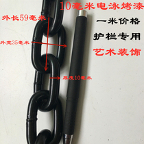 Electrophoresis black chain guardrail chain river black iron chain electrophoresis black decorative iron chain Black Internet cafe partition 10MM