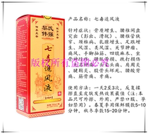 Lais Weiqiang seven poison chasing wind liquid cervical spine shoulder lumbar joint pain etc Shoot three bottles to send a guarantee