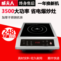 Mrs. Wei high-power induction cooker 3500W commercial stainless steel induction cooker household fried battery stove plane