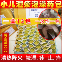 Children get rid of damp heat rash Bath pack Heat and fire Aiye Honeysuckle chrysanthemum baby medicine bath powder Infant bath