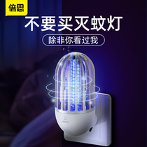Bei Si mosquito killer lamp artifact mosquito repellent indoor mosquito killing household baby pregnant woman mosquito physical mute anti-fly insect electric tasteless bedroom plug-in