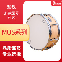 Pearl Pearl MUS snare drum set snare drum 10 inch 14 inch adult professional performance full Maple Snare Drum