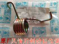  Zongshen Piaggio accessories BYQ125-150-2E-39 Popular brake spring style brake return spring