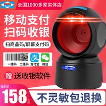 Aibao sweeping code gun wired QR code scanning gun supermarket cashier dedicated one-dimensional scanning code artifact medical insurance electronic certificate barcode recognition scanning platform WeChat Alipay general collection box