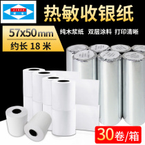 Cash register paper thermal printing paper general bill 57x50 full box po cashier Meituan takeaway supermarket catering cash register small ticket calling machine printing special roll paper
